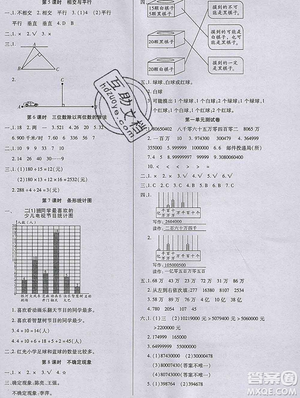 沈陽出版社2019秋優(yōu)秀三好生四年級數學上冊西師大版B版答案