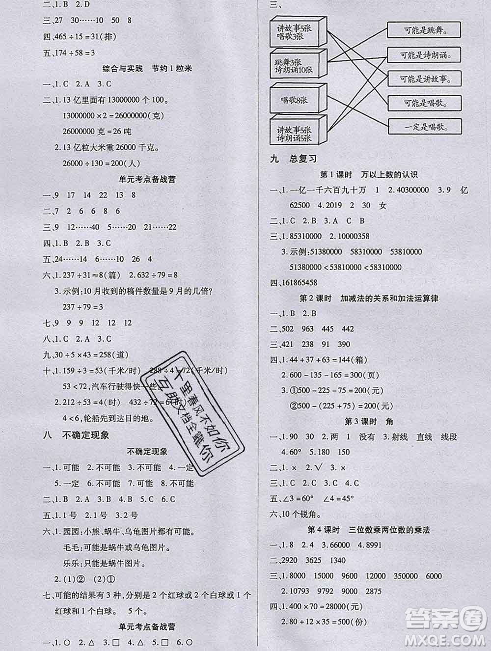 沈陽出版社2019秋優(yōu)秀三好生四年級數學上冊西師大版B版答案