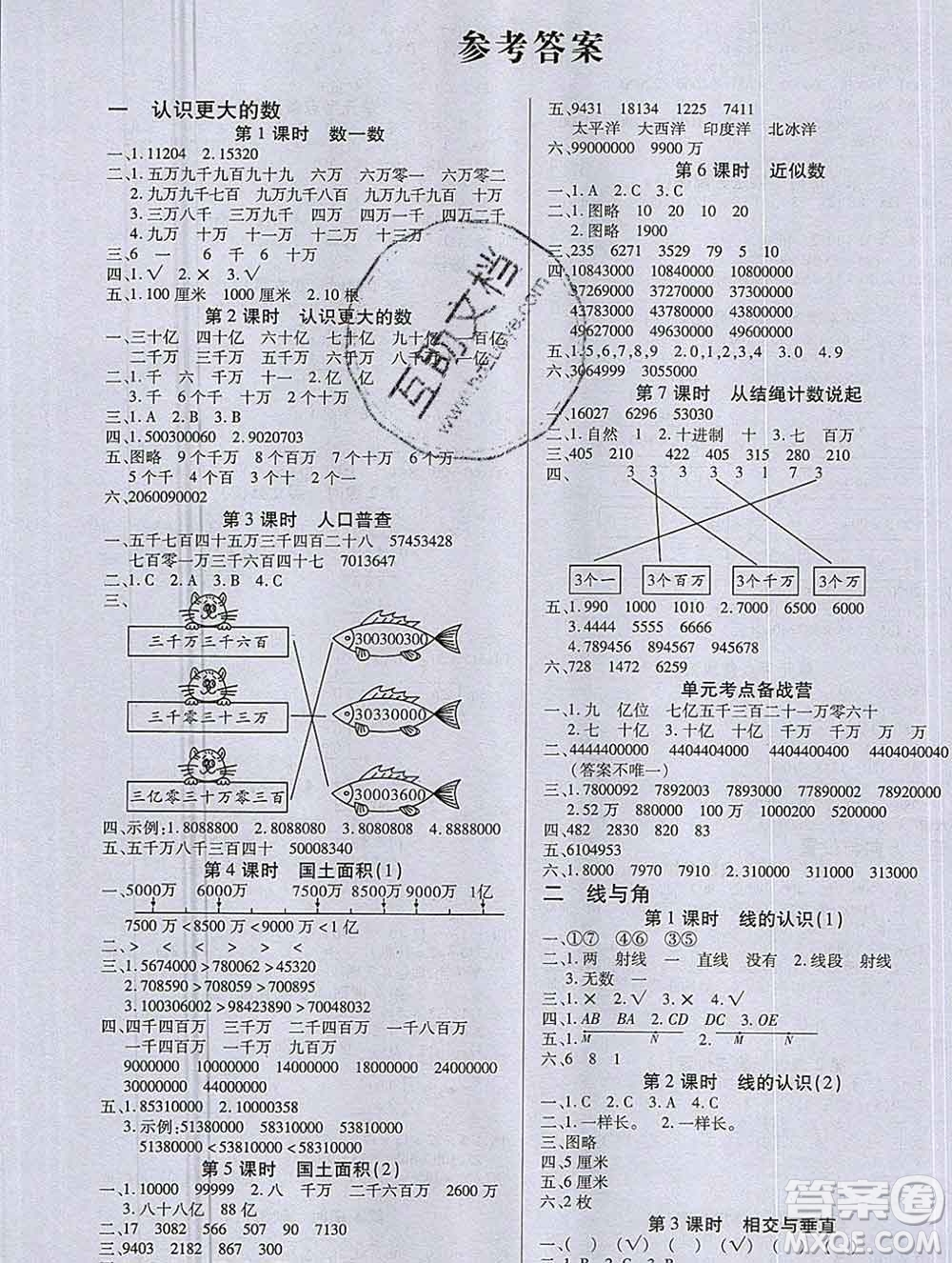 沈陽出版社2019秋優(yōu)秀三好生四年級數(shù)學上冊北師大版B版答案