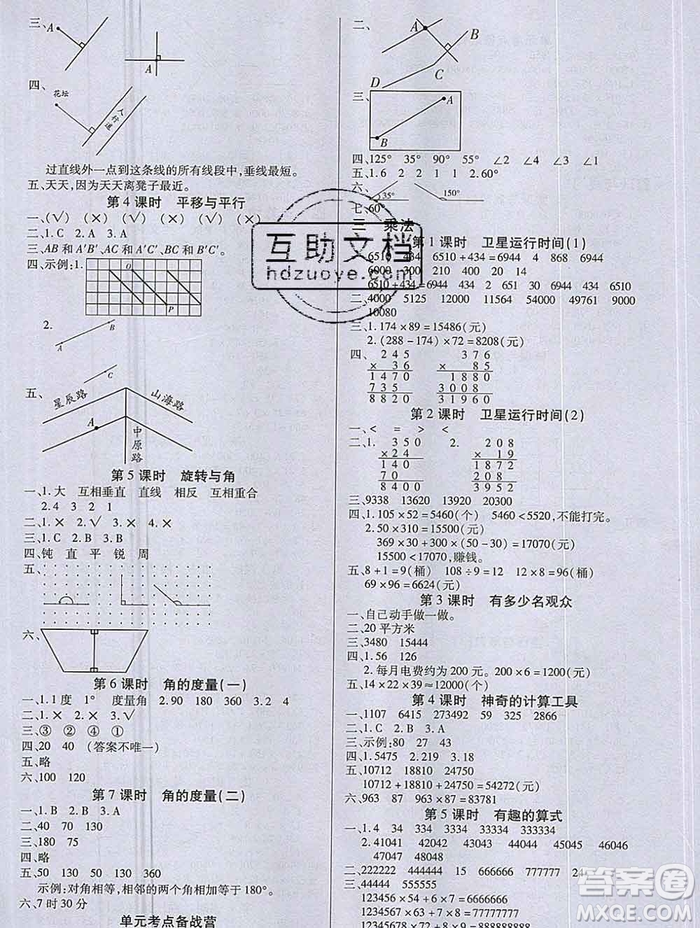 沈陽出版社2019秋優(yōu)秀三好生四年級數(shù)學上冊北師大版B版答案