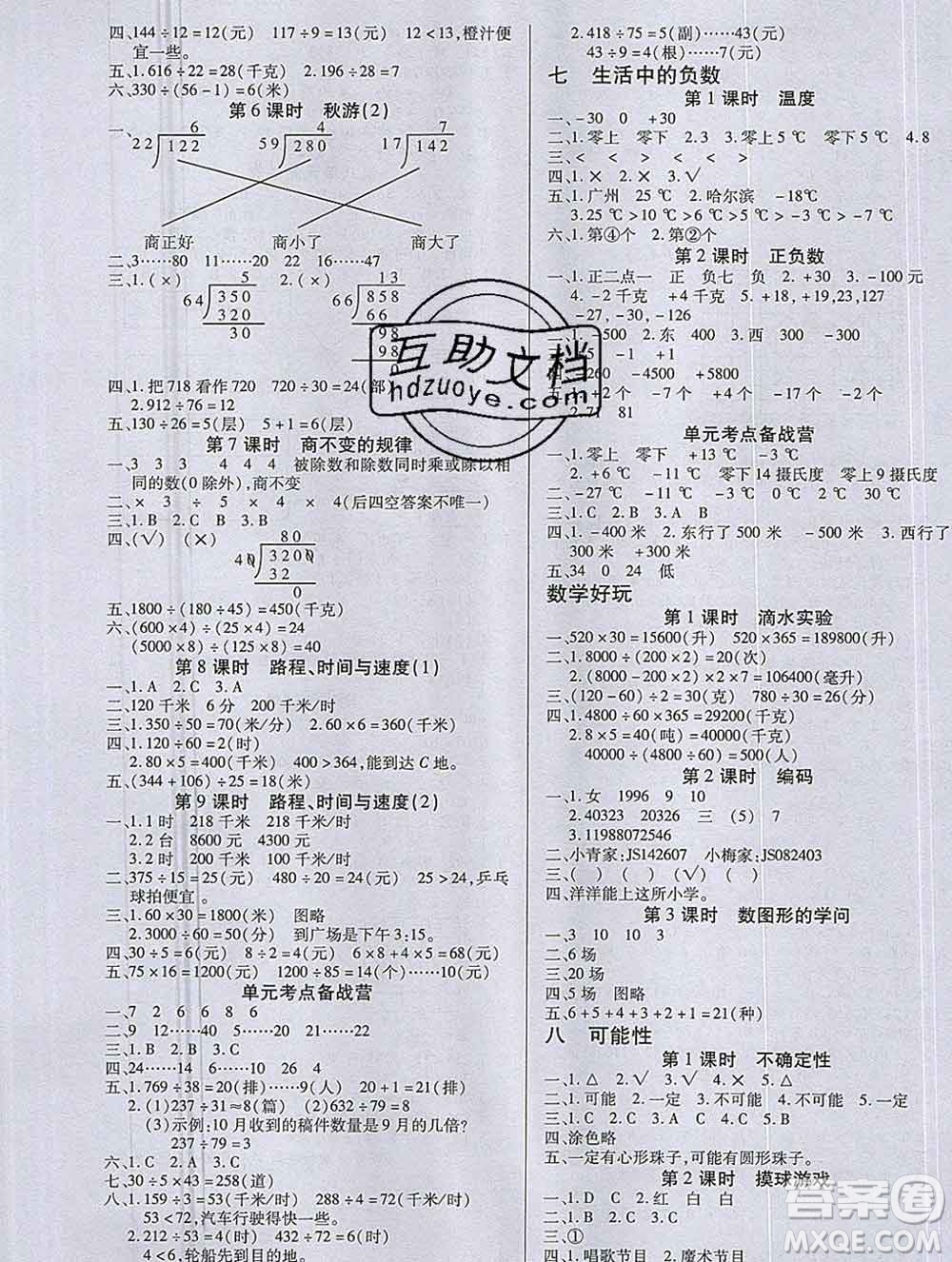 沈陽出版社2019秋優(yōu)秀三好生四年級數(shù)學上冊北師大版B版答案