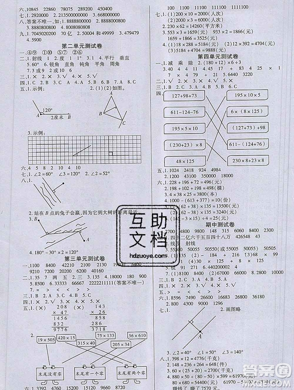 沈陽出版社2019秋優(yōu)秀三好生四年級數(shù)學上冊北師大版B版答案