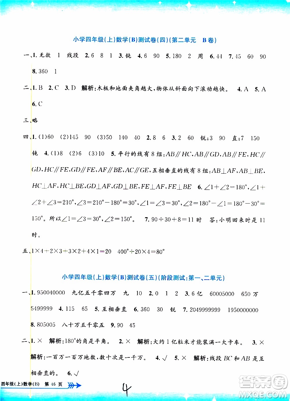 孟建平系列叢書2019年小學單元測試數(shù)學四年級上冊B北師大版參考答案