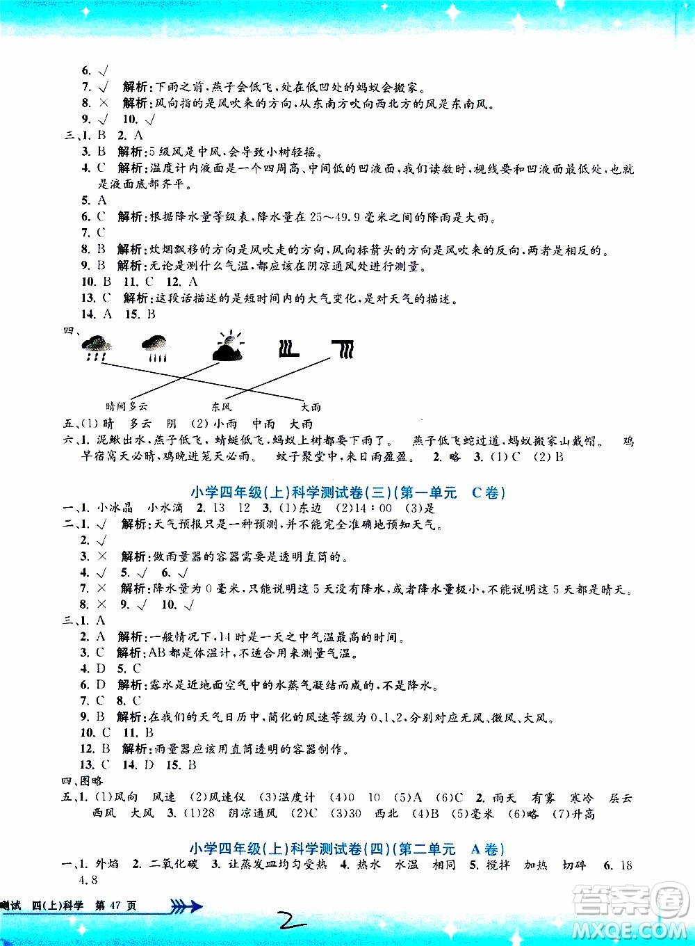 孟建平系列叢書2019年小學(xué)單元測(cè)試科學(xué)四年級(jí)上冊(cè)J教科版參考答案