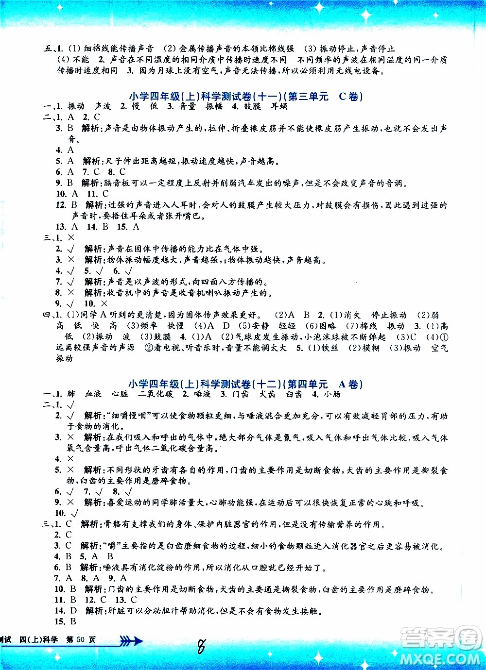 孟建平系列叢書2019年小學(xué)單元測(cè)試科學(xué)四年級(jí)上冊(cè)J教科版參考答案