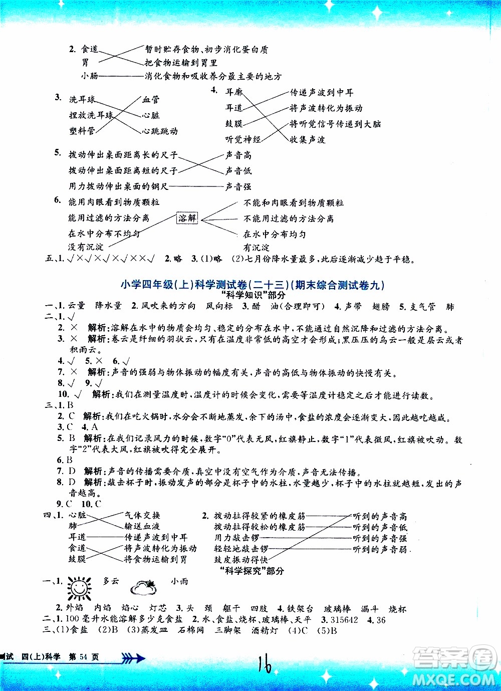 孟建平系列叢書2019年小學(xué)單元測(cè)試科學(xué)四年級(jí)上冊(cè)J教科版參考答案