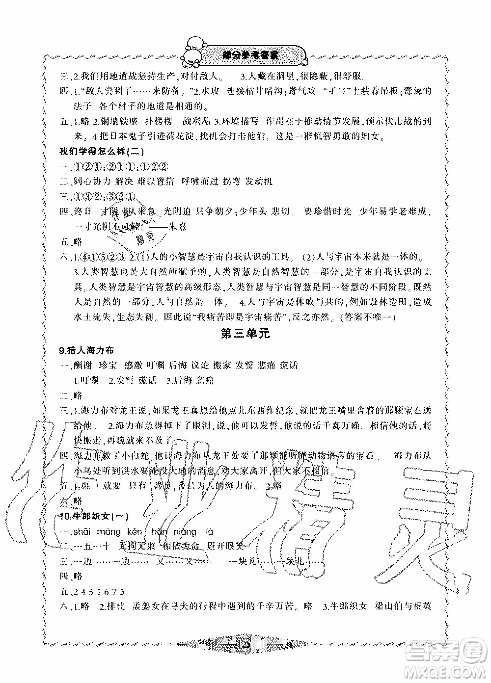 2019年新課標(biāo)學(xué)習(xí)方法指導(dǎo)叢書(shū)語(yǔ)文5年級(jí)上冊(cè)人教版參考答案