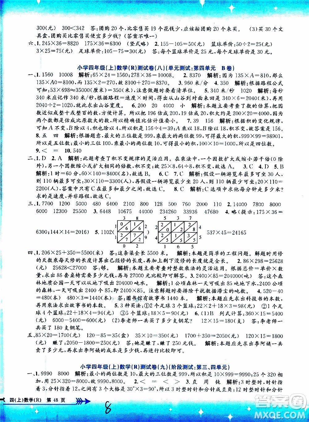 孟建平系列叢書2019年小學(xué)單元測試數(shù)學(xué)四年級上冊R人教版參考答案