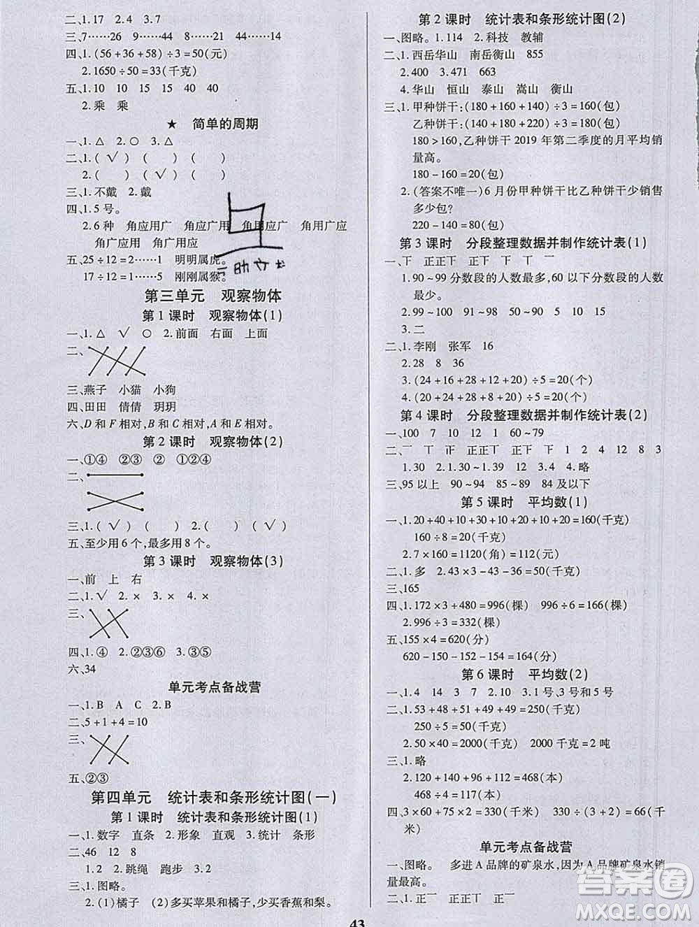 沈陽(yáng)出版社2019秋優(yōu)秀三好生四年級(jí)數(shù)學(xué)上冊(cè)蘇教版B版答案