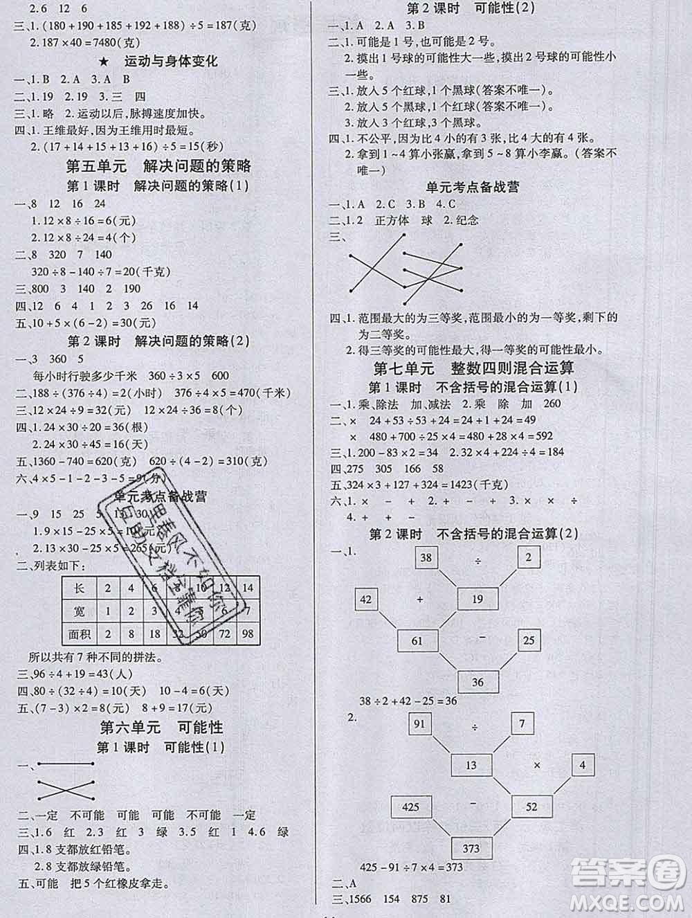 沈陽(yáng)出版社2019秋優(yōu)秀三好生四年級(jí)數(shù)學(xué)上冊(cè)蘇教版B版答案