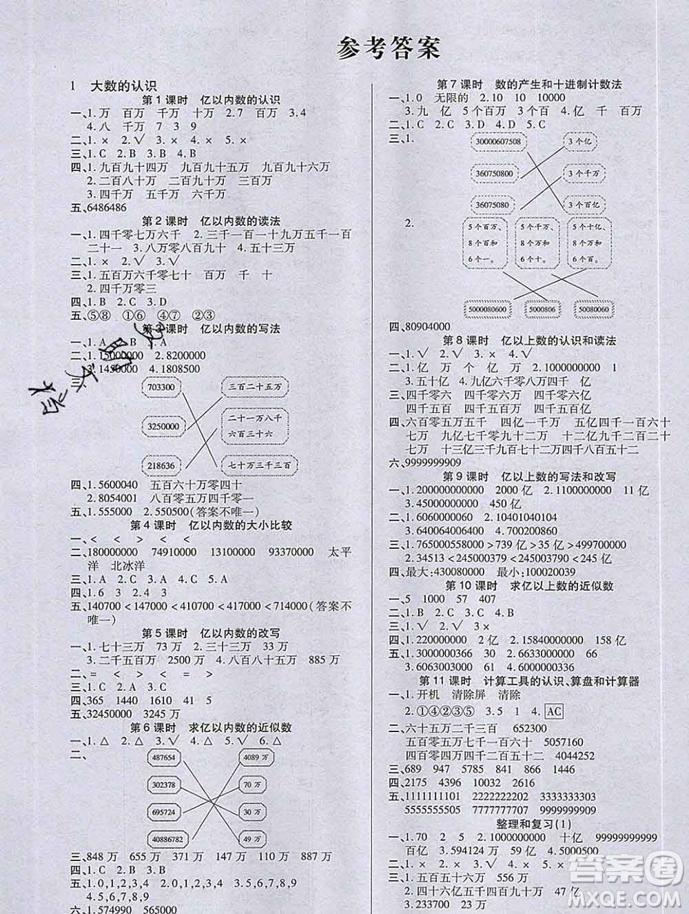 沈陽出版社2019秋優(yōu)秀三好生四年級(jí)數(shù)學(xué)上冊(cè)人教版A版答案