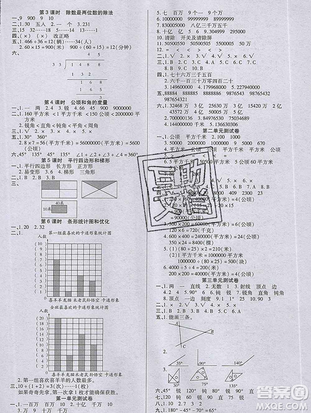 沈陽出版社2019秋優(yōu)秀三好生四年級(jí)數(shù)學(xué)上冊(cè)人教版A版答案