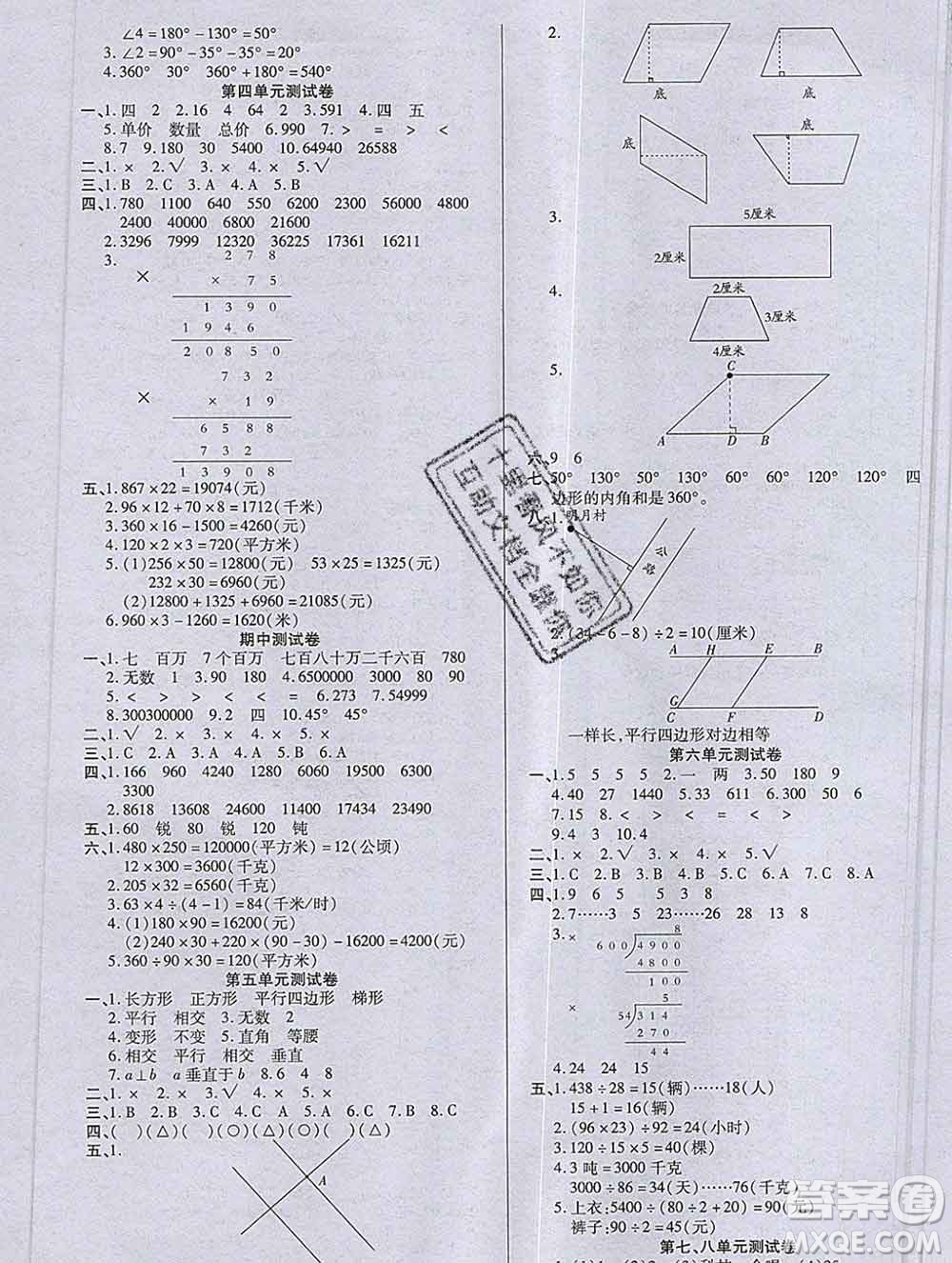 沈陽出版社2019秋優(yōu)秀三好生四年級(jí)數(shù)學(xué)上冊(cè)人教版A版答案