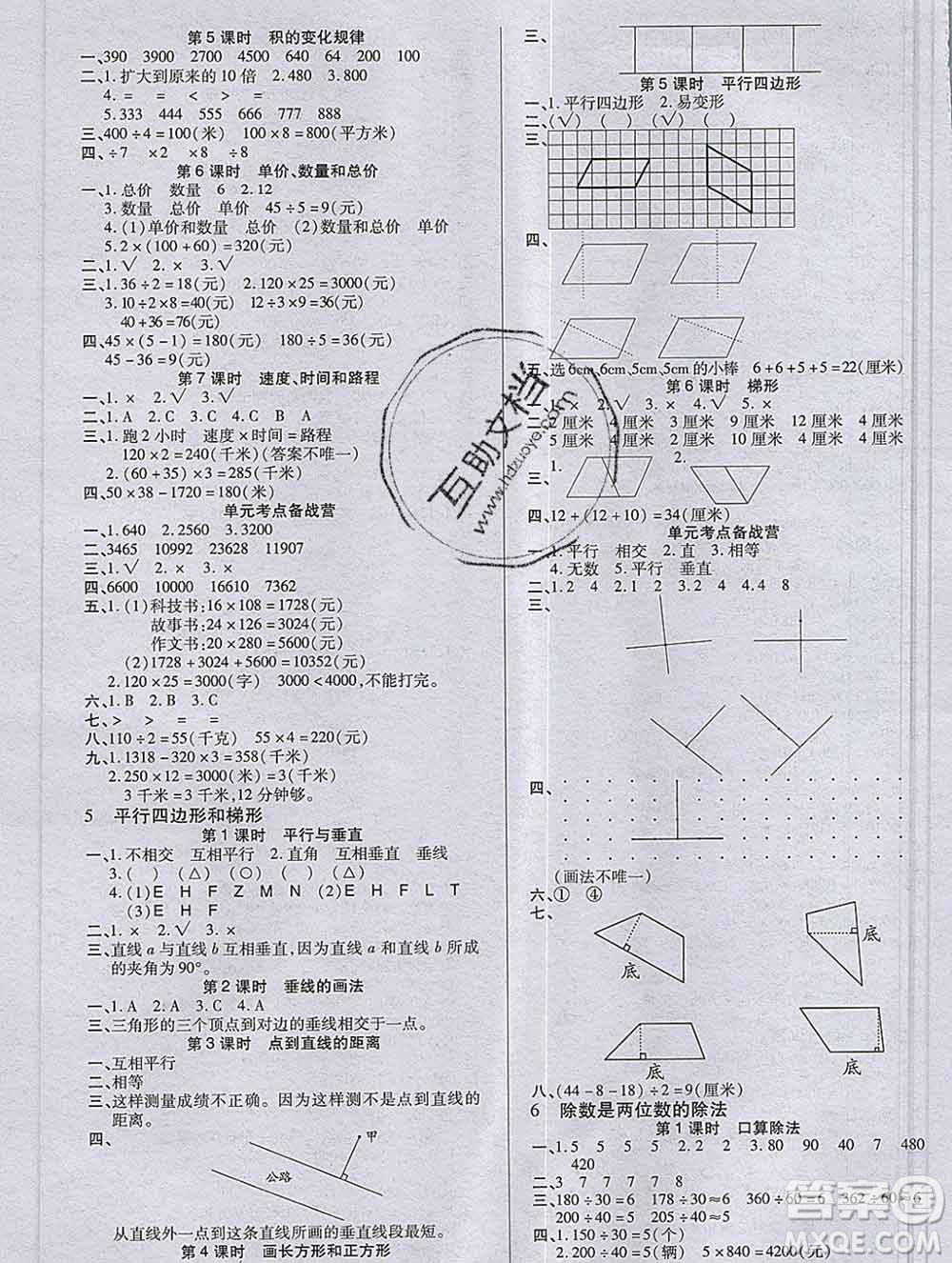 沈陽出版社2019秋優(yōu)秀三好生四年級(jí)數(shù)學(xué)上冊(cè)人教版A版答案