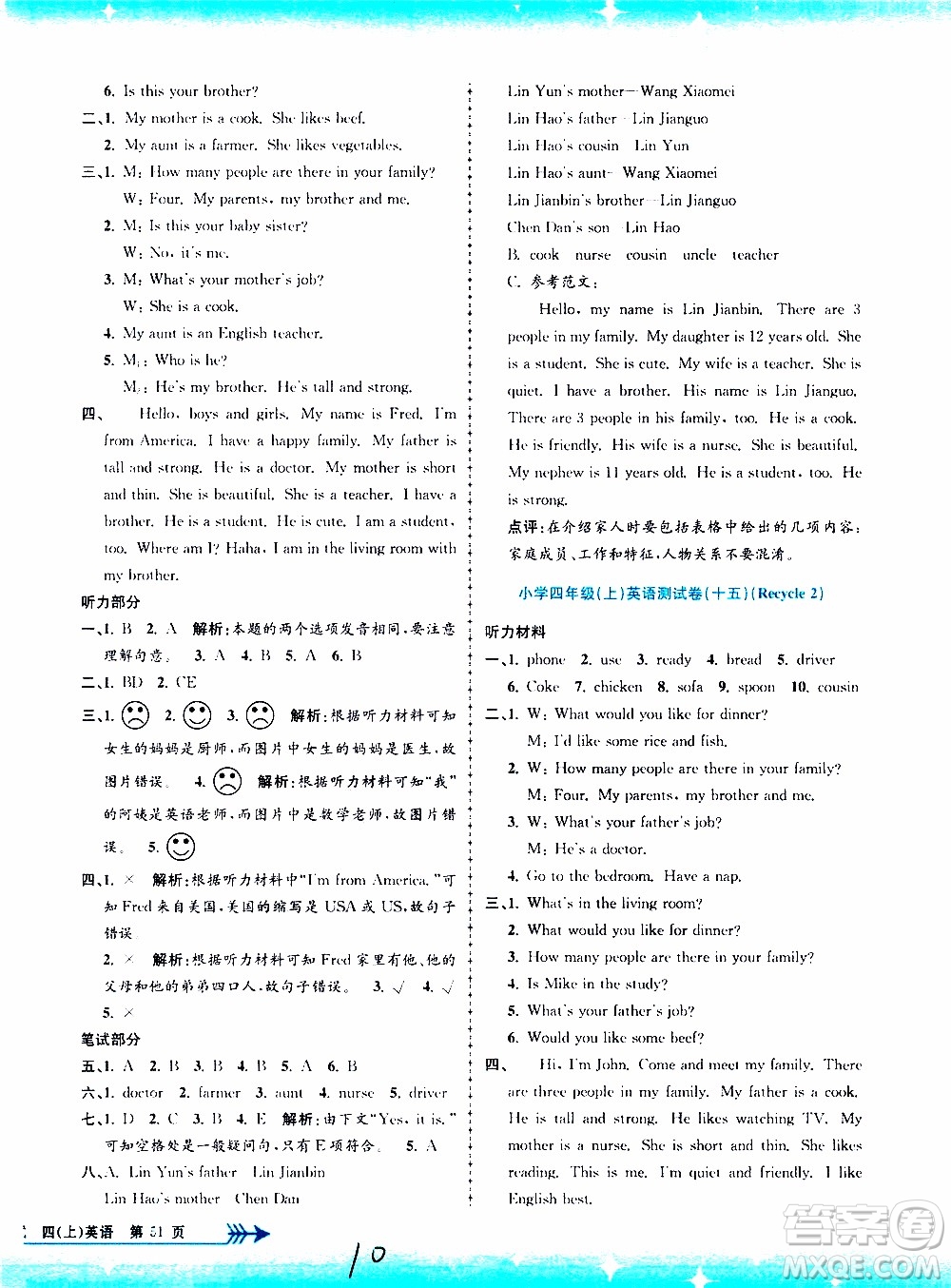 孟建平系列叢書2019年小學(xué)單元測試英語四年級(jí)上冊R人教版參考答案