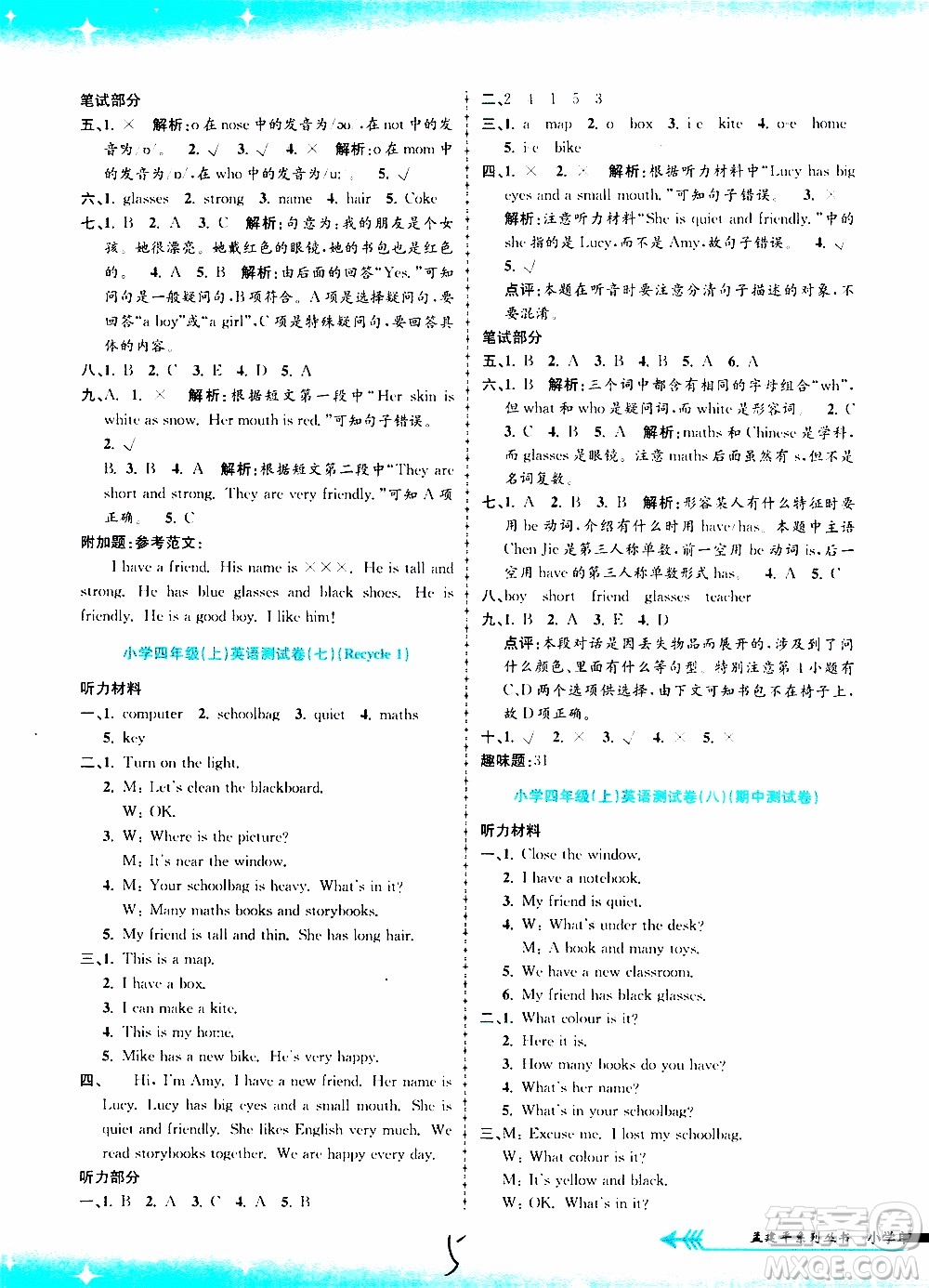 孟建平系列叢書2019年小學(xué)單元測試英語四年級(jí)上冊R人教版參考答案