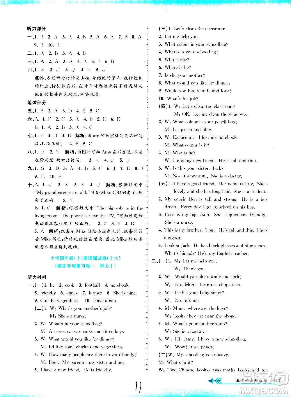 孟建平系列叢書2019年小學(xué)單元測試英語四年級(jí)上冊R人教版參考答案