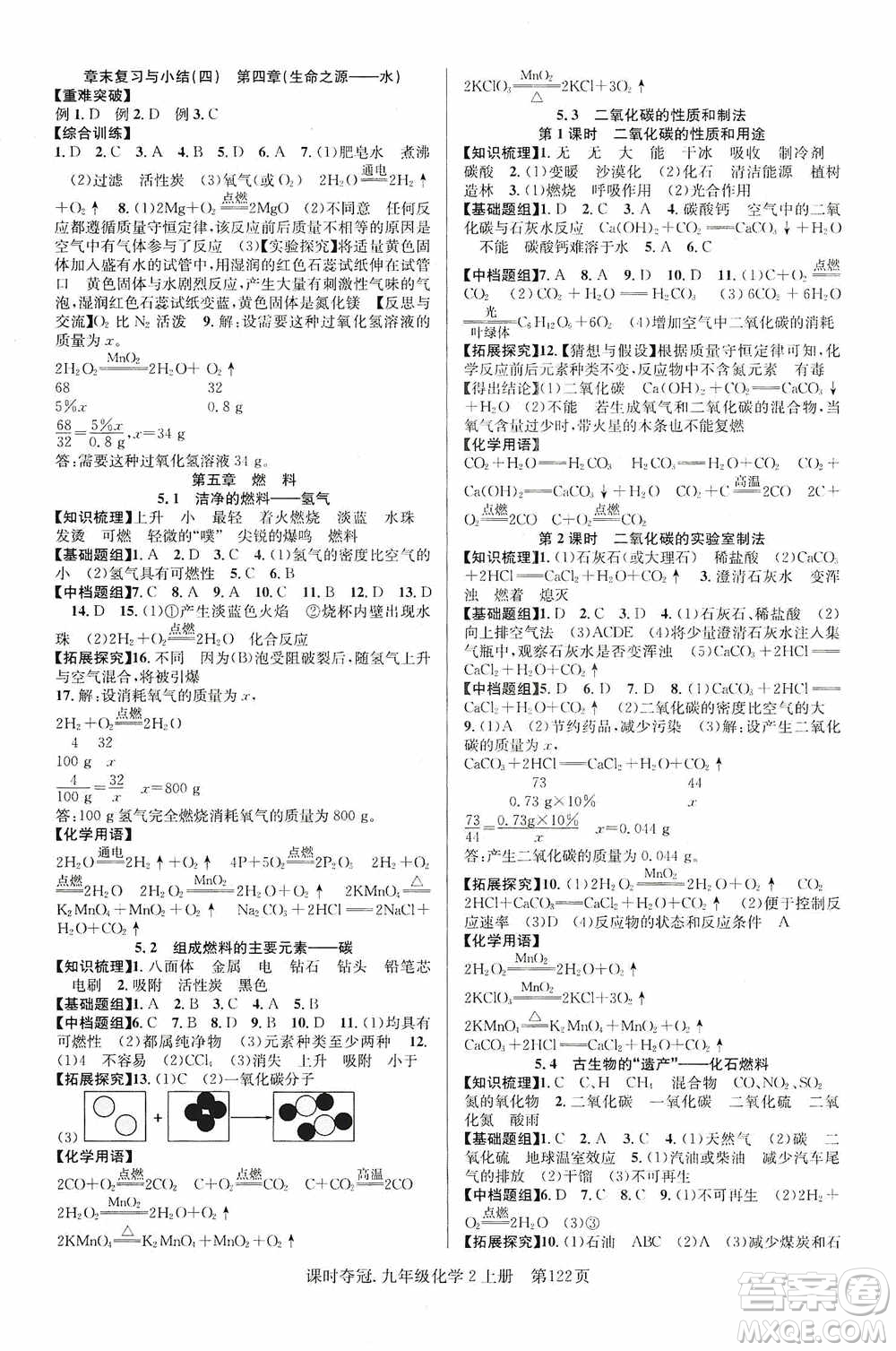 新世紀(jì)出版社2019課時(shí)奪冠九年級(jí)化學(xué)上冊(cè)KG版答案