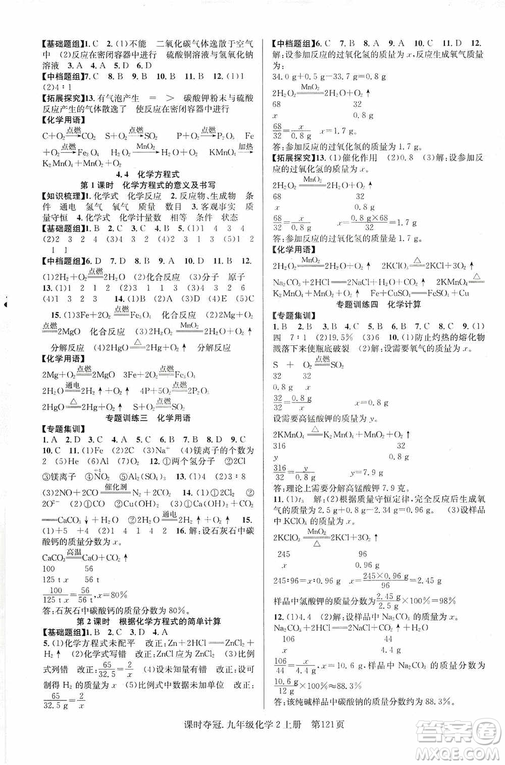 新世紀(jì)出版社2019課時(shí)奪冠九年級(jí)化學(xué)上冊(cè)KG版答案