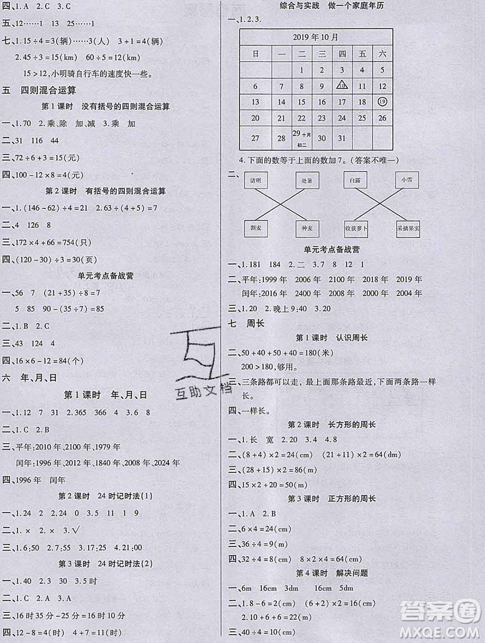 沈陽(yáng)出版社2019秋優(yōu)秀三好生三年級(jí)數(shù)學(xué)上冊(cè)西師大版B版答案