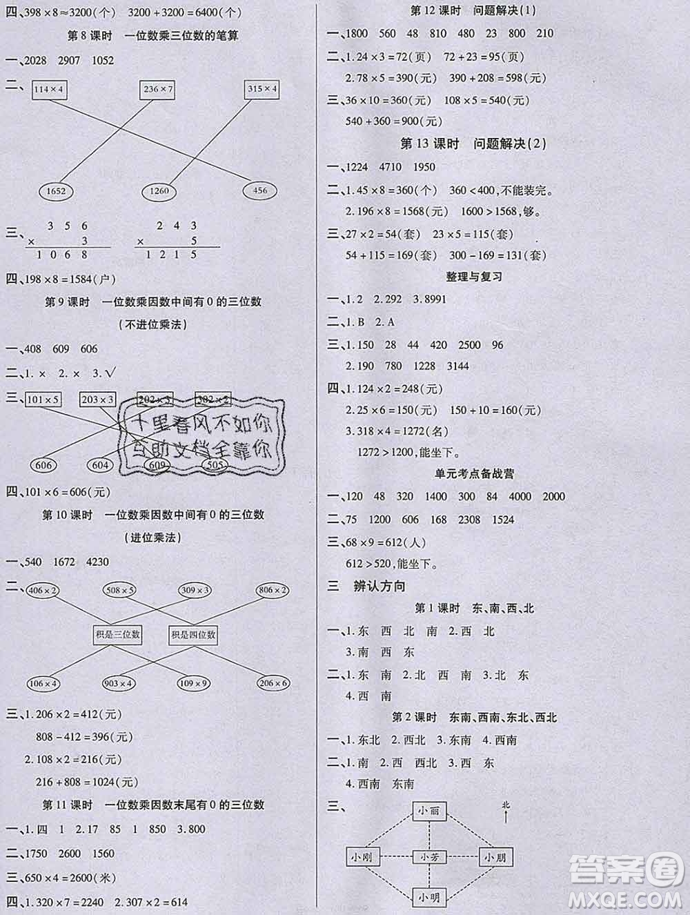 沈陽(yáng)出版社2019秋優(yōu)秀三好生三年級(jí)數(shù)學(xué)上冊(cè)西師大版B版答案