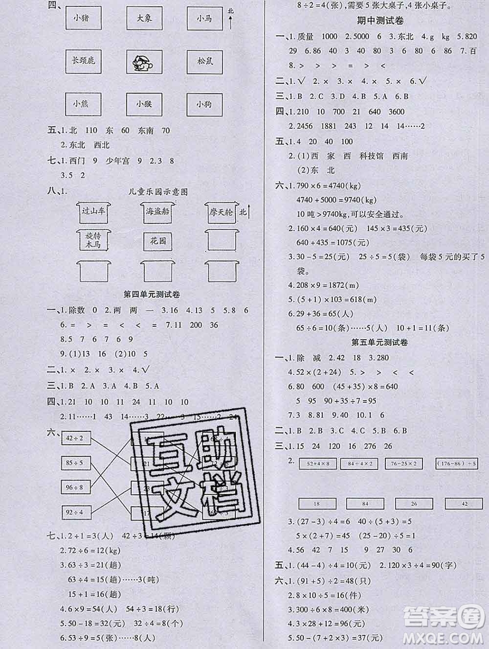 沈陽(yáng)出版社2019秋優(yōu)秀三好生三年級(jí)數(shù)學(xué)上冊(cè)西師大版B版答案