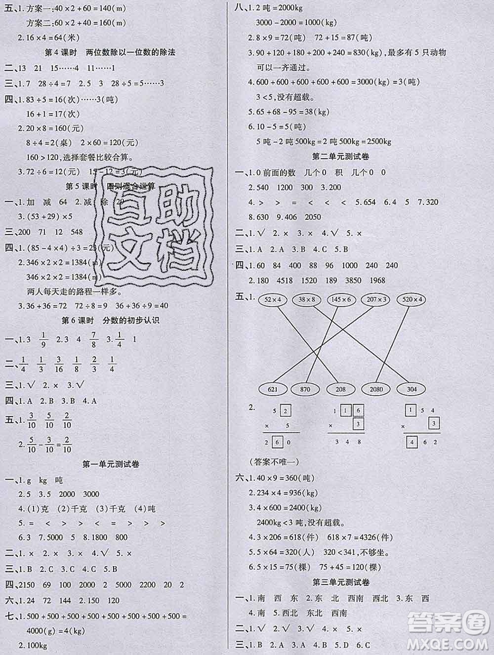 沈陽(yáng)出版社2019秋優(yōu)秀三好生三年級(jí)數(shù)學(xué)上冊(cè)西師大版B版答案