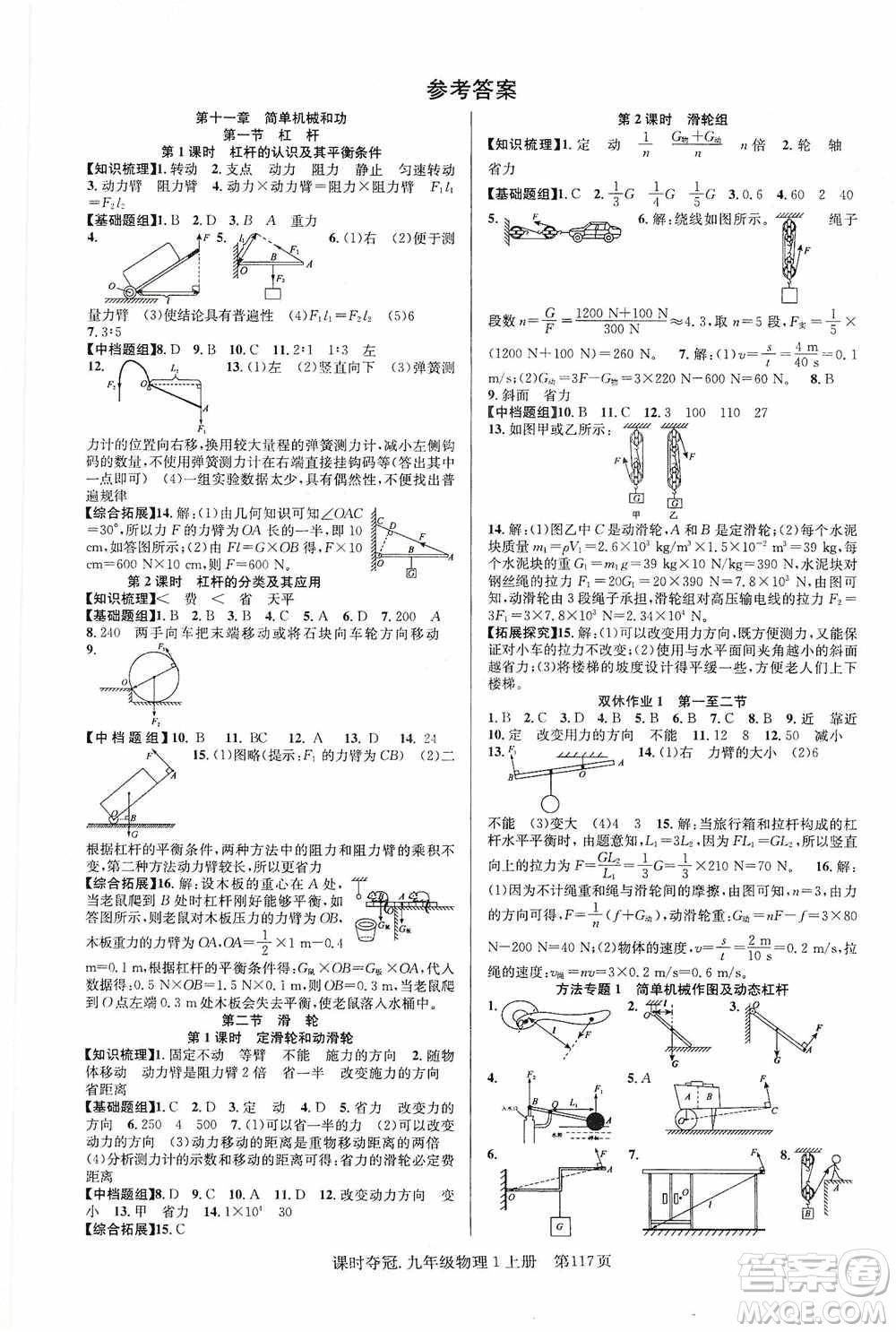 新世紀出版社2019課時奪冠九年級物理上冊SK版答案