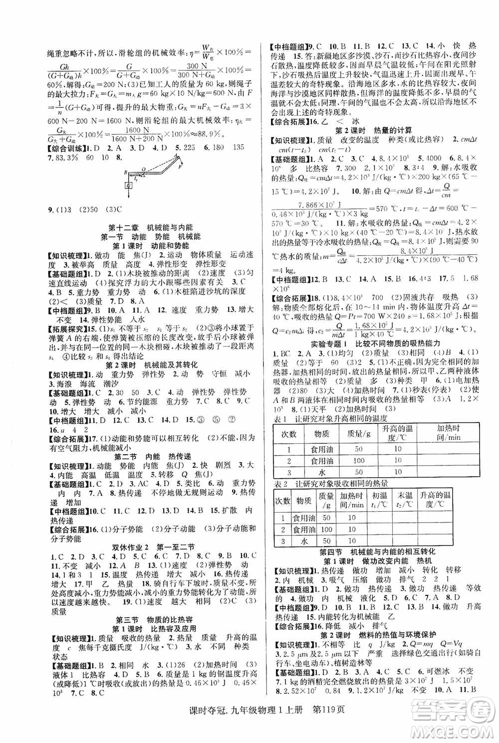 新世紀出版社2019課時奪冠九年級物理上冊SK版答案