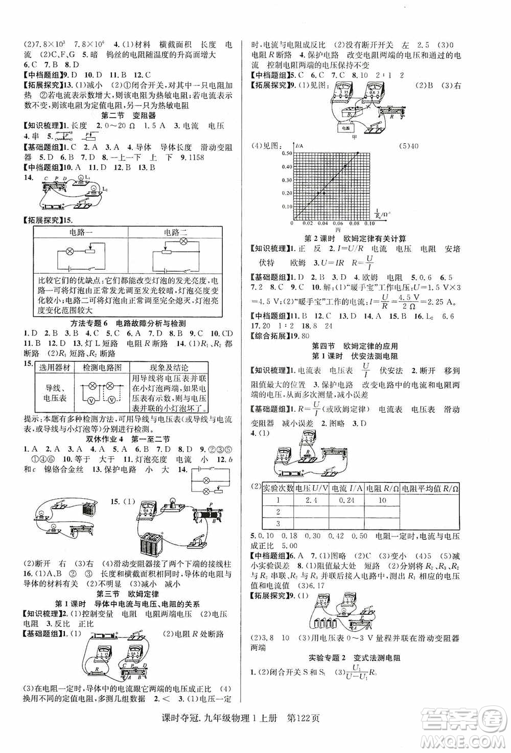 新世紀出版社2019課時奪冠九年級物理上冊SK版答案