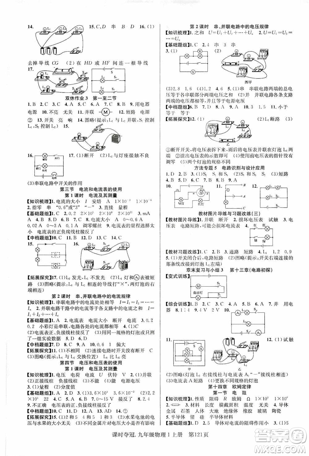 新世紀出版社2019課時奪冠九年級物理上冊SK版答案