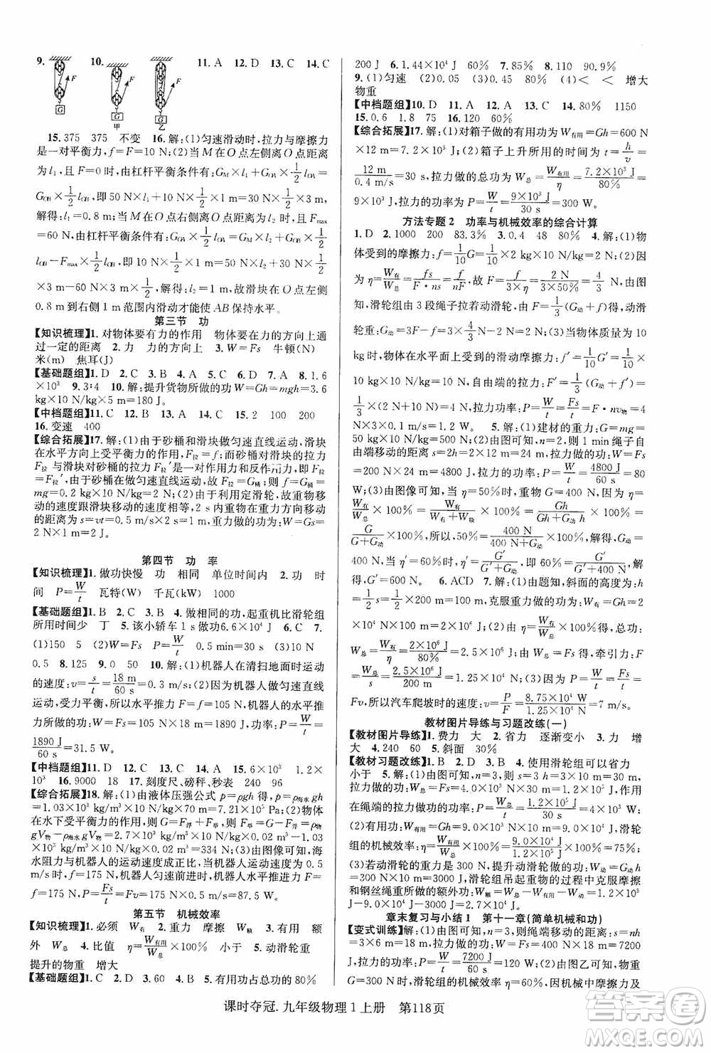 新世紀出版社2019課時奪冠九年級物理上冊SK版答案