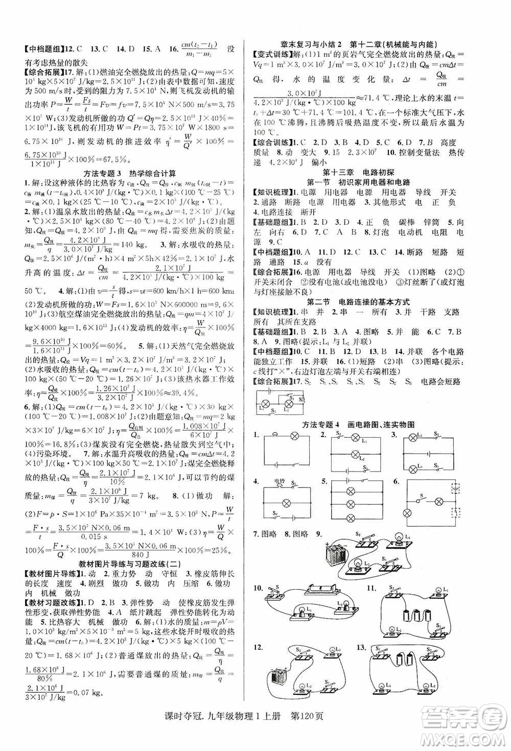 新世紀出版社2019課時奪冠九年級物理上冊SK版答案