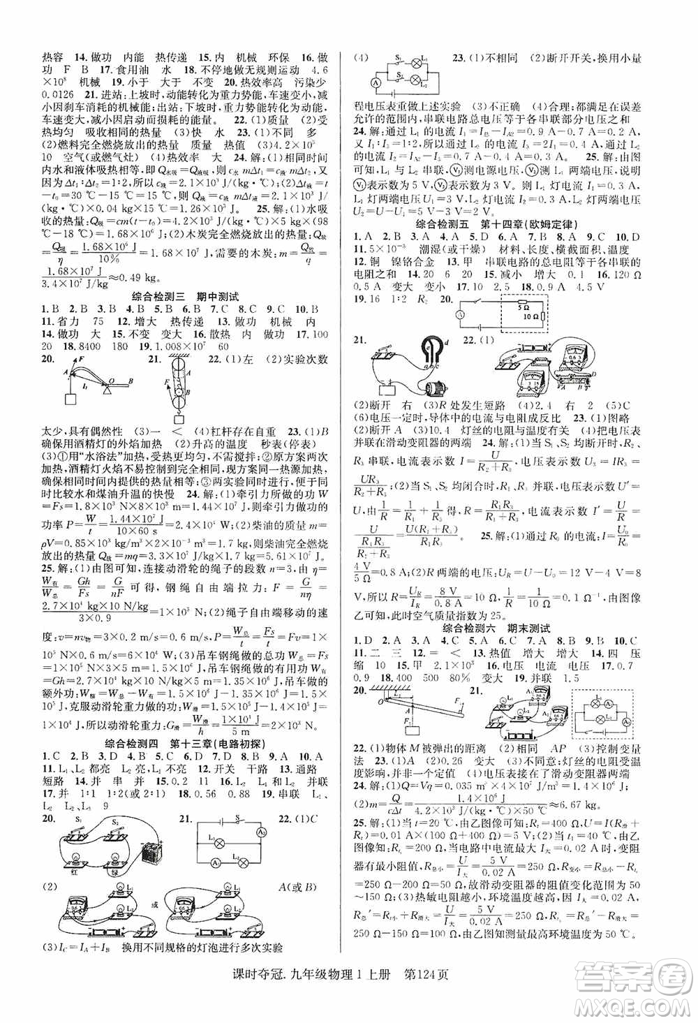 新世紀出版社2019課時奪冠九年級物理上冊SK版答案