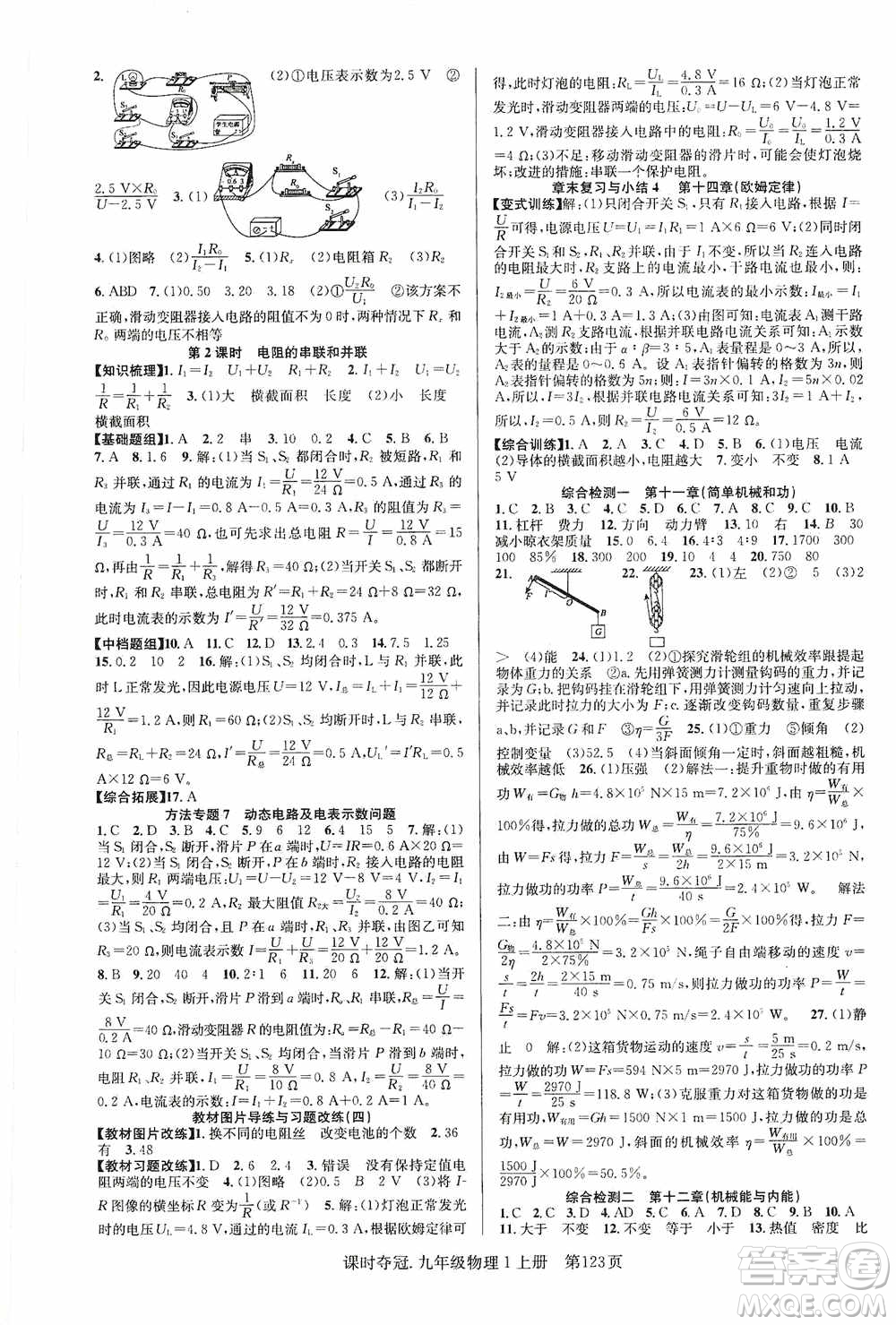 新世紀出版社2019課時奪冠九年級物理上冊SK版答案