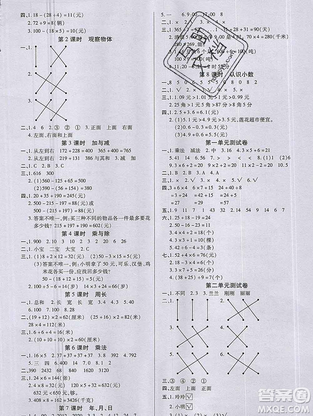 沈陽出版社2019秋優(yōu)秀三好生三年級數(shù)學(xué)上冊北師大版B版答案