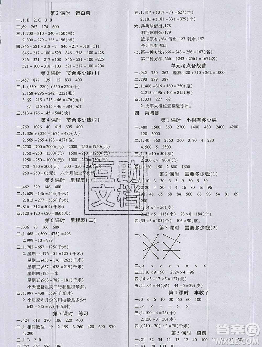 沈陽出版社2019秋優(yōu)秀三好生三年級數(shù)學(xué)上冊北師大版B版答案