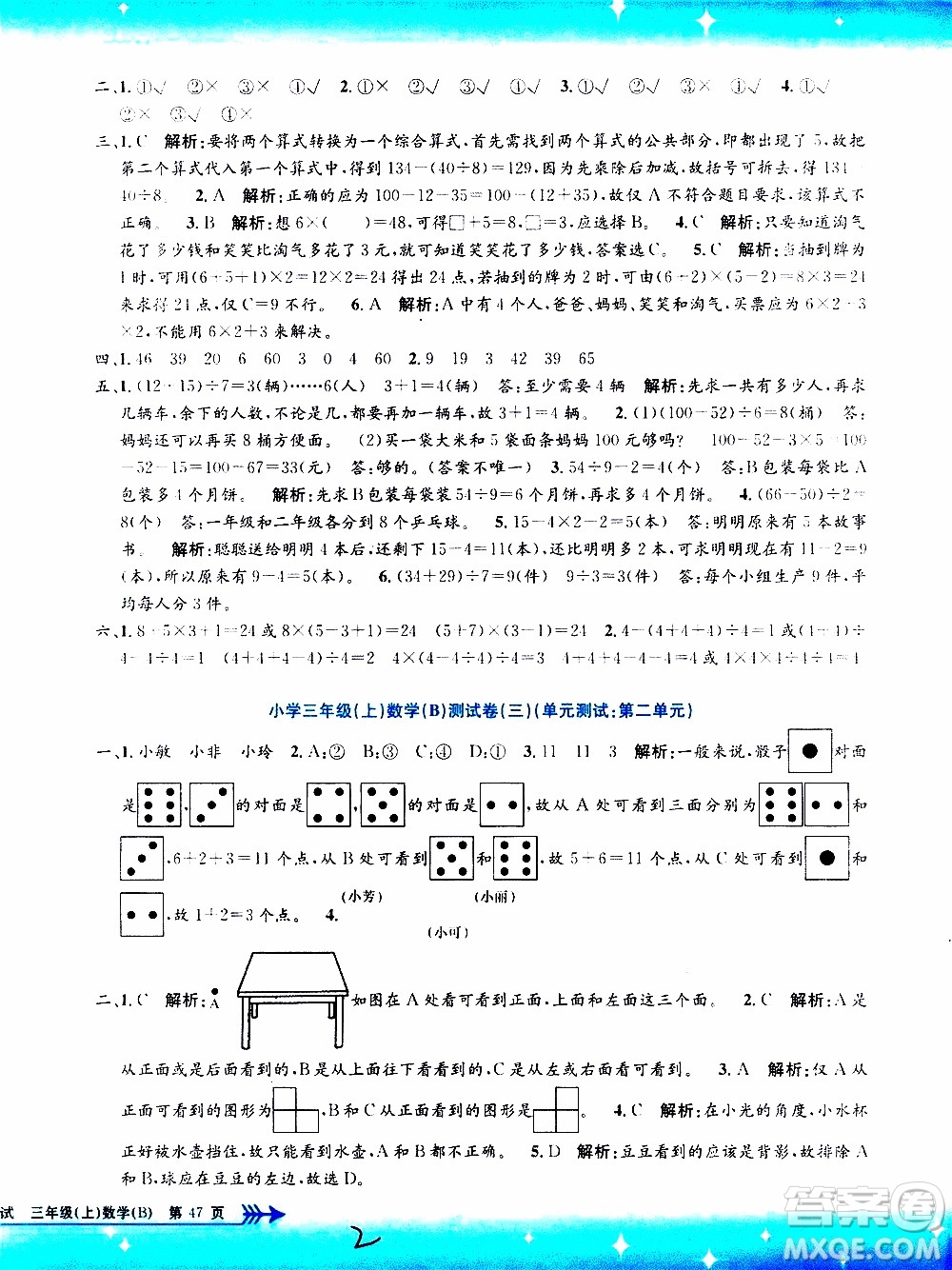 孟建平系列叢書(shū)2019年小學(xué)單元測(cè)試數(shù)學(xué)三年級(jí)上冊(cè)B北師大版參考答案