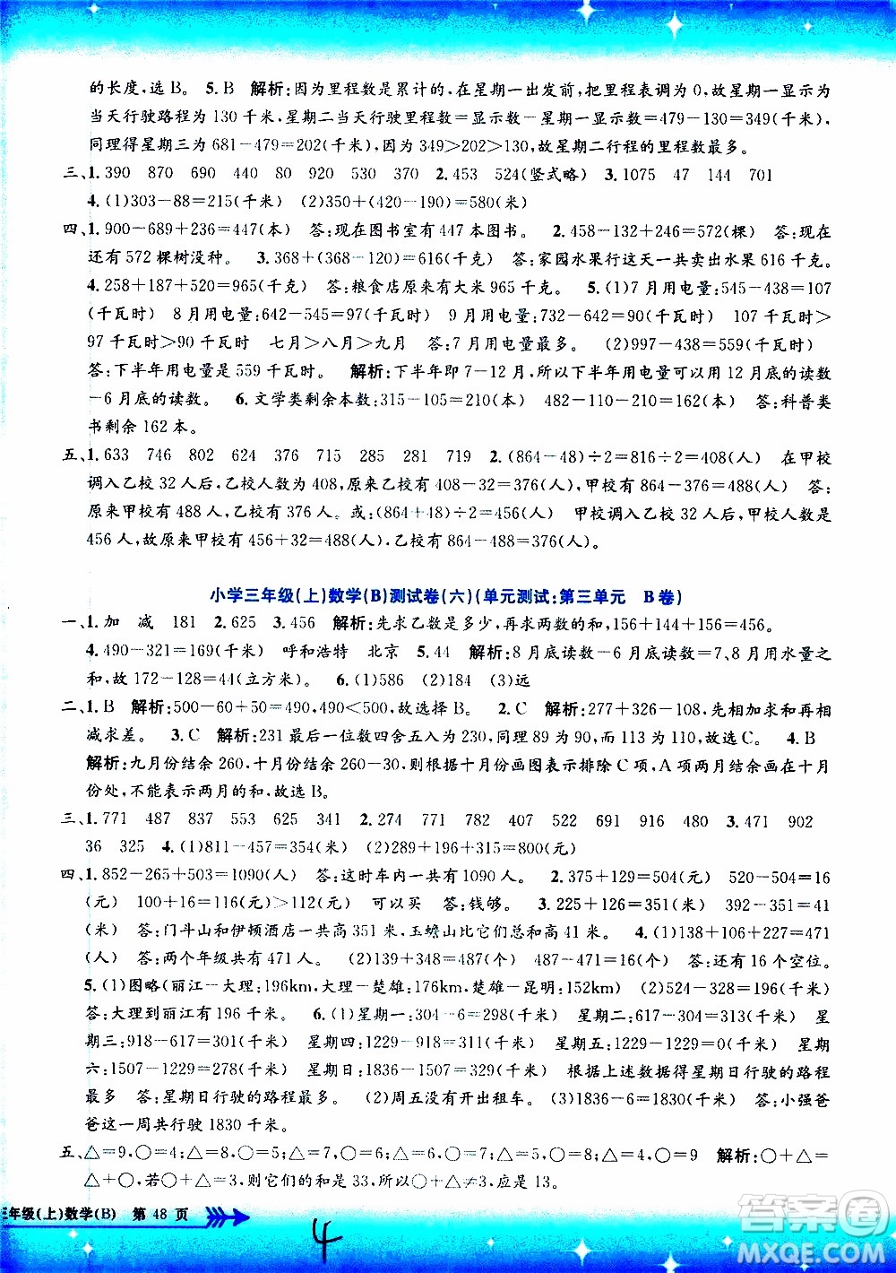 孟建平系列叢書(shū)2019年小學(xué)單元測(cè)試數(shù)學(xué)三年級(jí)上冊(cè)B北師大版參考答案