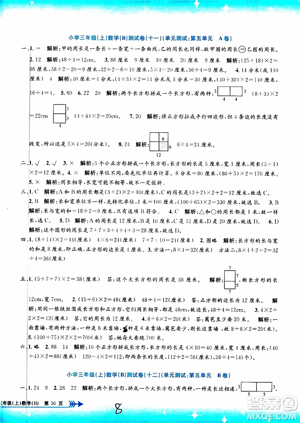 孟建平系列叢書(shū)2019年小學(xué)單元測(cè)試數(shù)學(xué)三年級(jí)上冊(cè)B北師大版參考答案