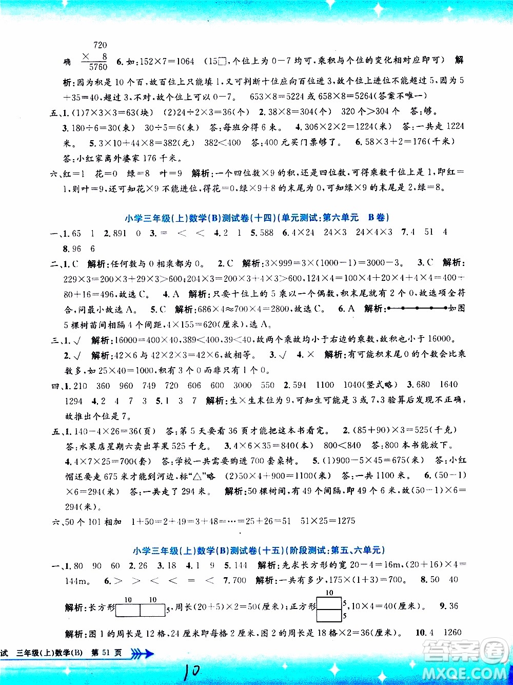 孟建平系列叢書(shū)2019年小學(xué)單元測(cè)試數(shù)學(xué)三年級(jí)上冊(cè)B北師大版參考答案