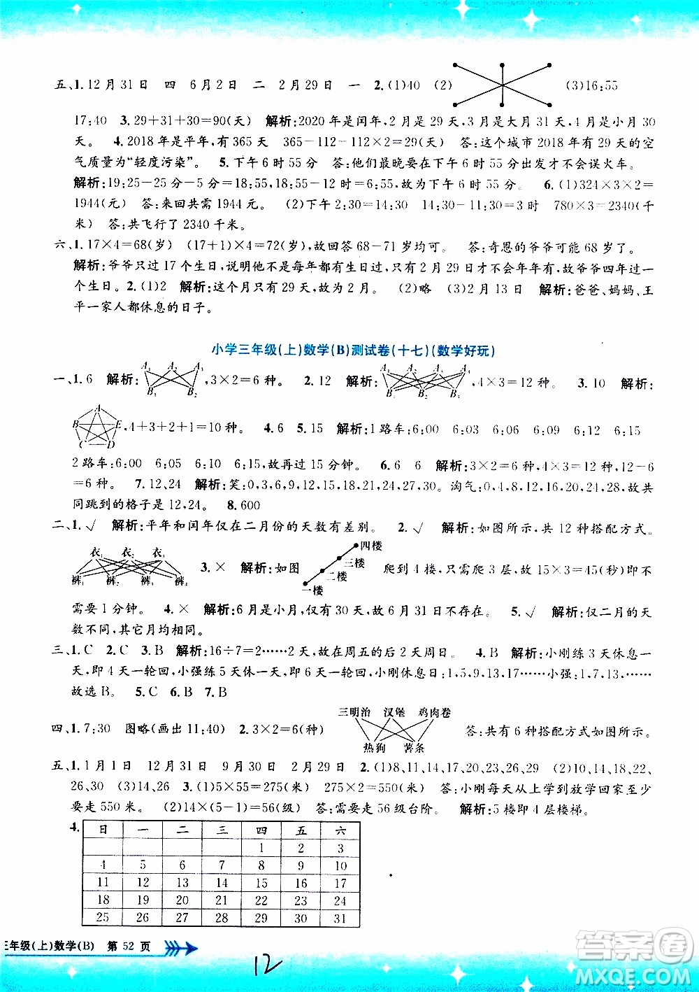 孟建平系列叢書(shū)2019年小學(xué)單元測(cè)試數(shù)學(xué)三年級(jí)上冊(cè)B北師大版參考答案