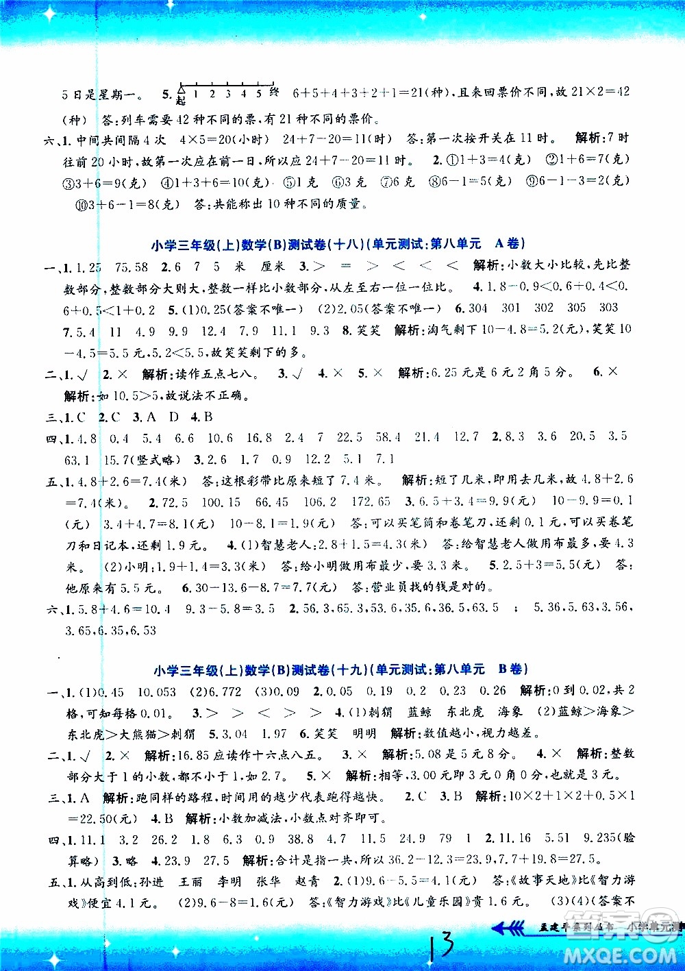 孟建平系列叢書(shū)2019年小學(xué)單元測(cè)試數(shù)學(xué)三年級(jí)上冊(cè)B北師大版參考答案