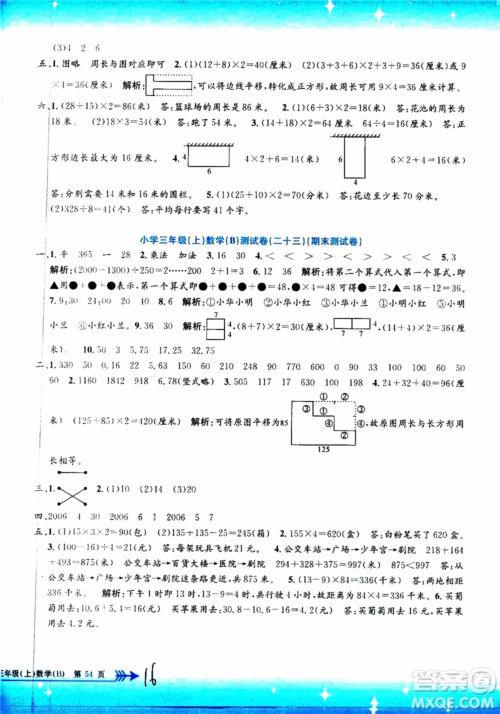 孟建平系列叢書(shū)2019年小學(xué)單元測(cè)試數(shù)學(xué)三年級(jí)上冊(cè)B北師大版參考答案