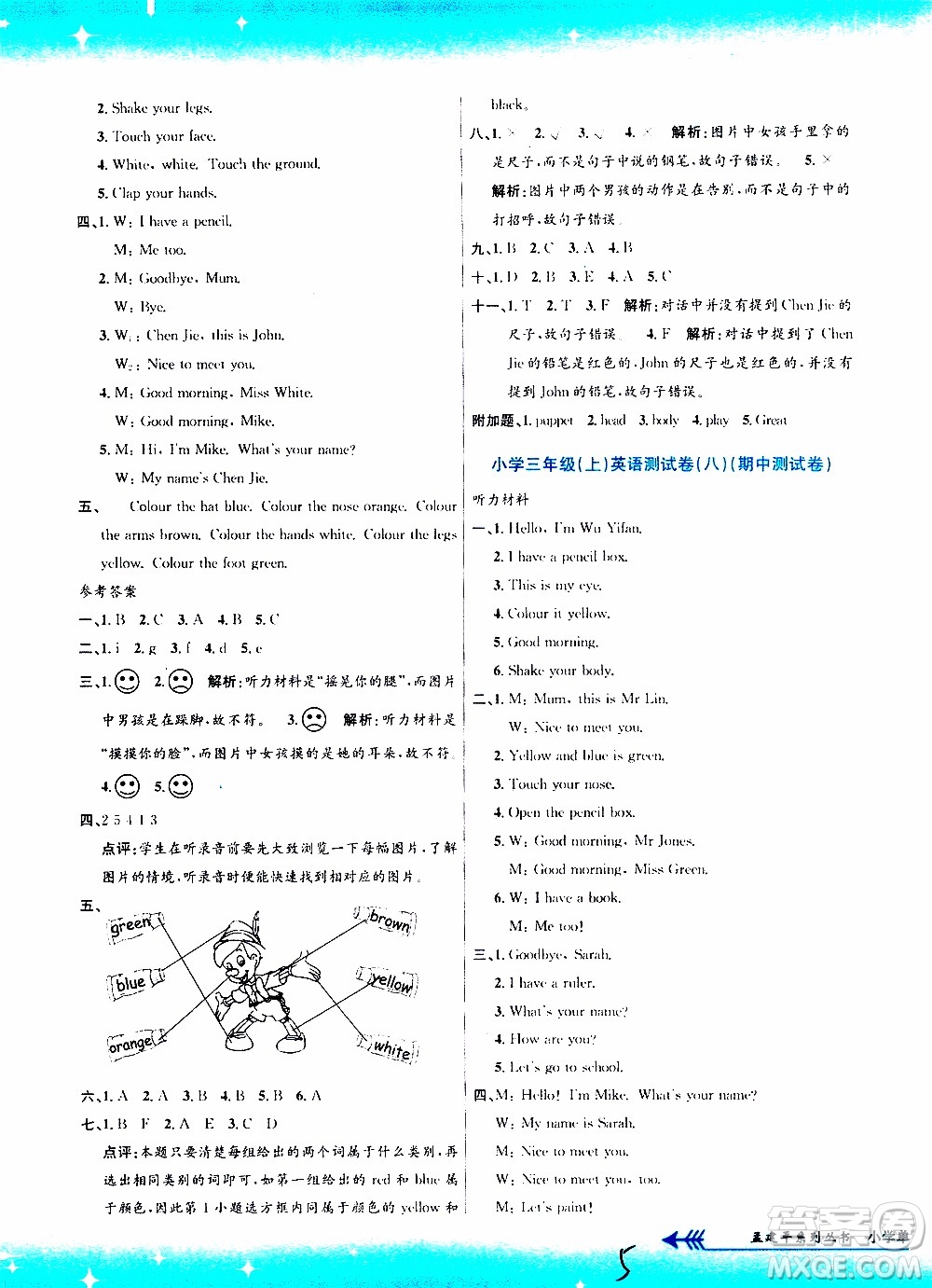 孟建平系列叢書2019年小學單元測試英語三年級上冊R人教版參考答案