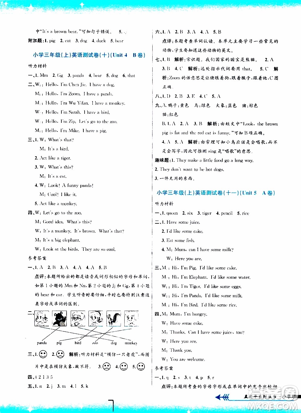 孟建平系列叢書2019年小學單元測試英語三年級上冊R人教版參考答案