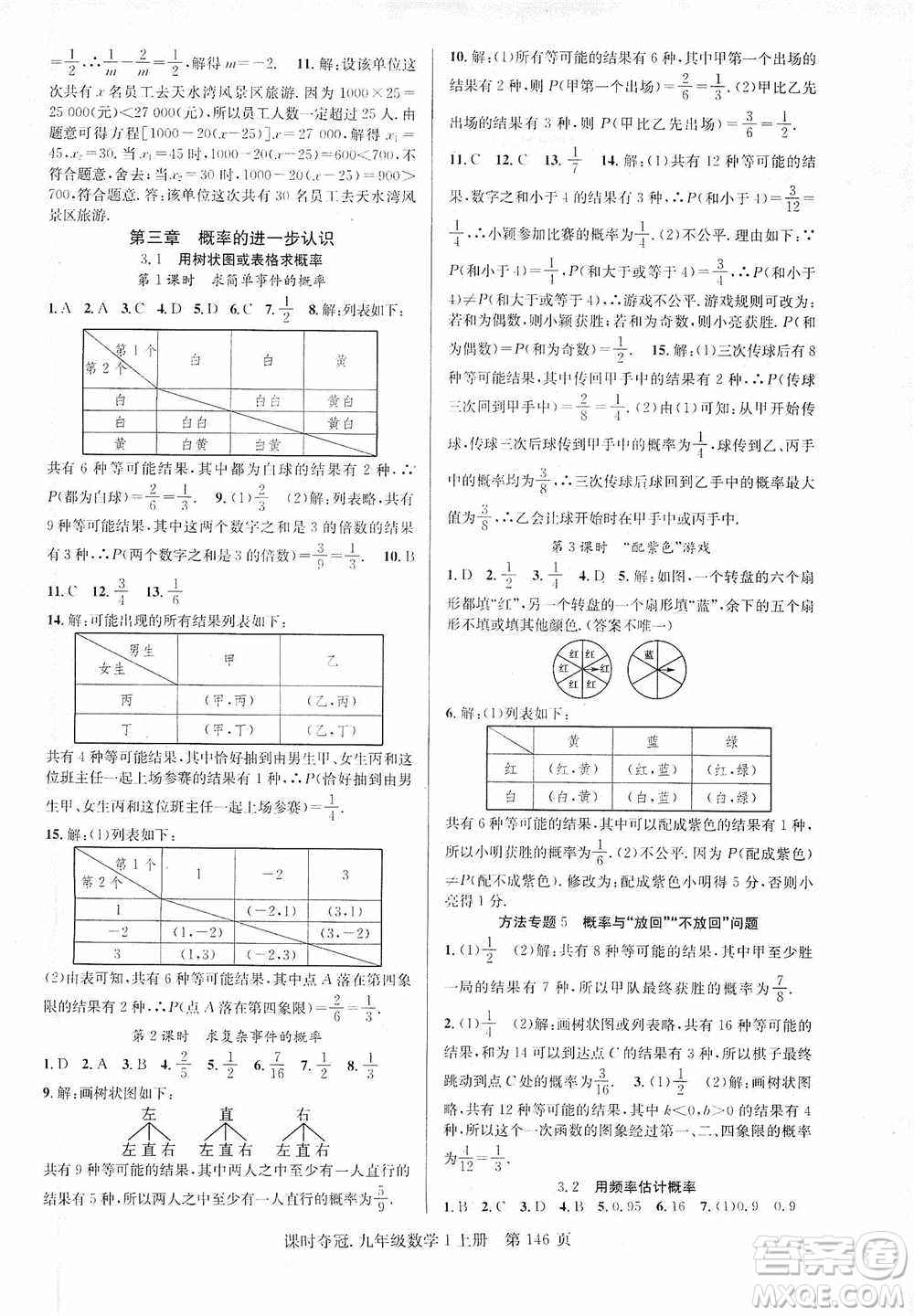 新世紀(jì)出版社2019課時(shí)奪冠九年級(jí)數(shù)學(xué)上冊(cè)北師大版答案