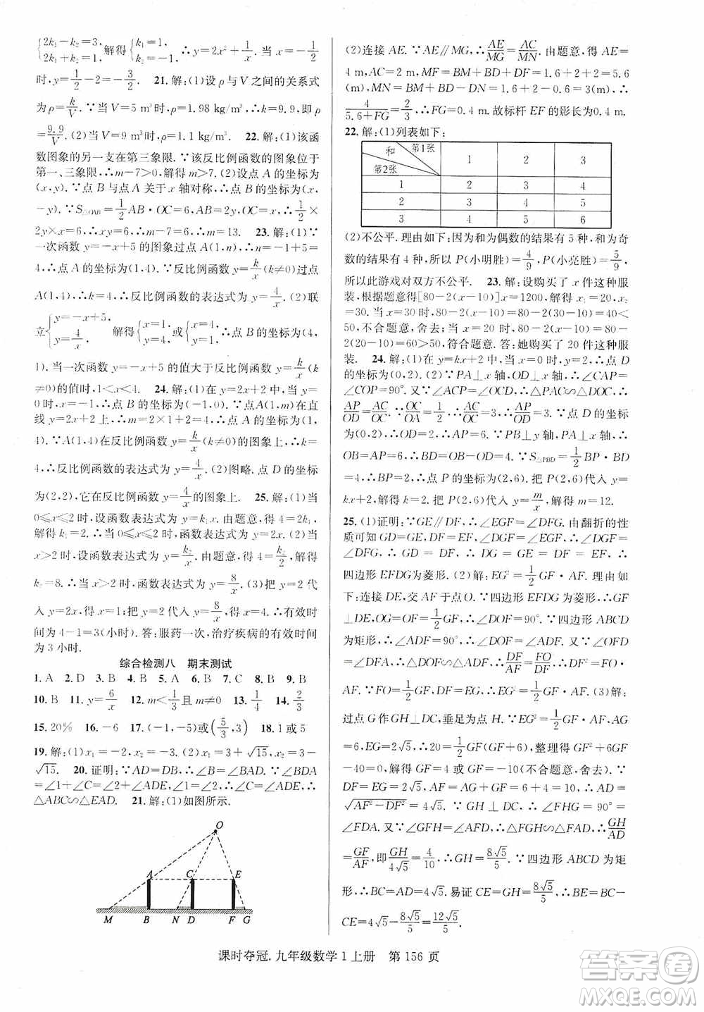 新世紀(jì)出版社2019課時(shí)奪冠九年級(jí)數(shù)學(xué)上冊(cè)北師大版答案