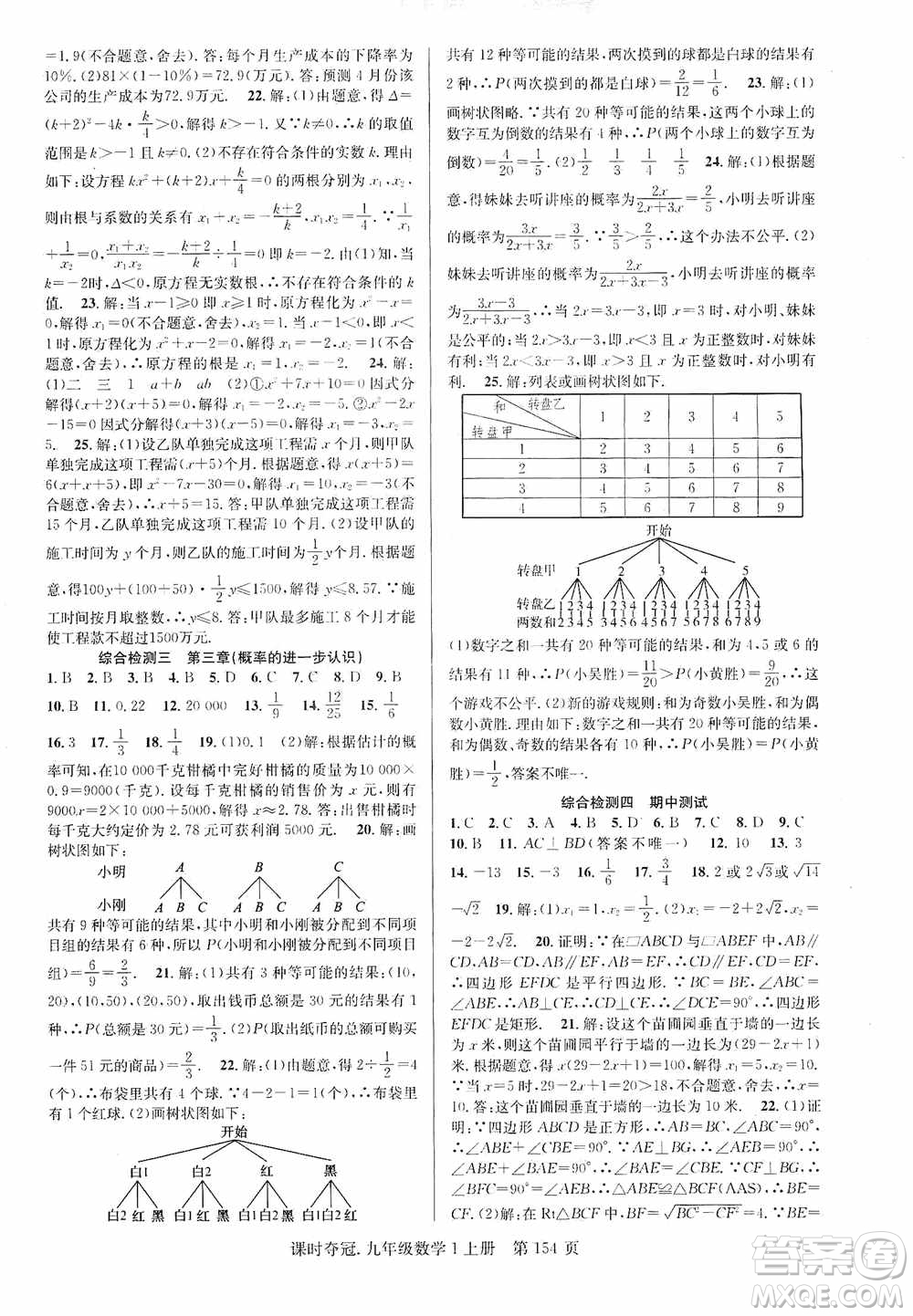 新世紀(jì)出版社2019課時(shí)奪冠九年級(jí)數(shù)學(xué)上冊(cè)北師大版答案