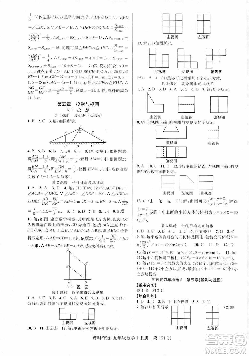 新世紀(jì)出版社2019課時(shí)奪冠九年級(jí)數(shù)學(xué)上冊(cè)北師大版答案